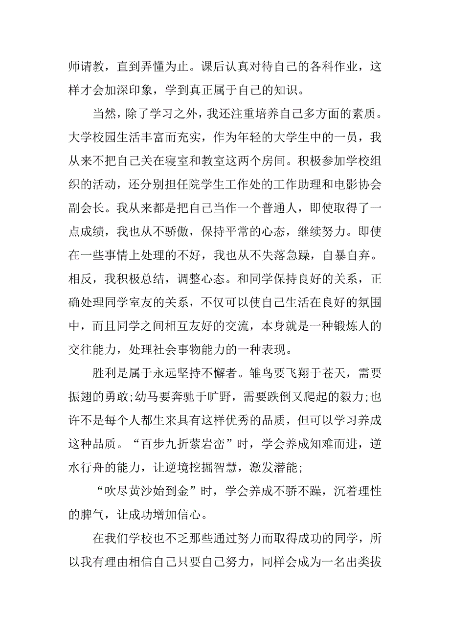 精选国家励志奖学金获奖感言.doc_第3页