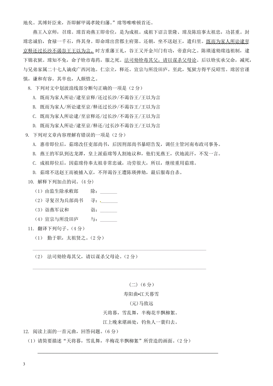 江苏省无锡市锡东片2018届九年级语文下学期期中试题_第3页