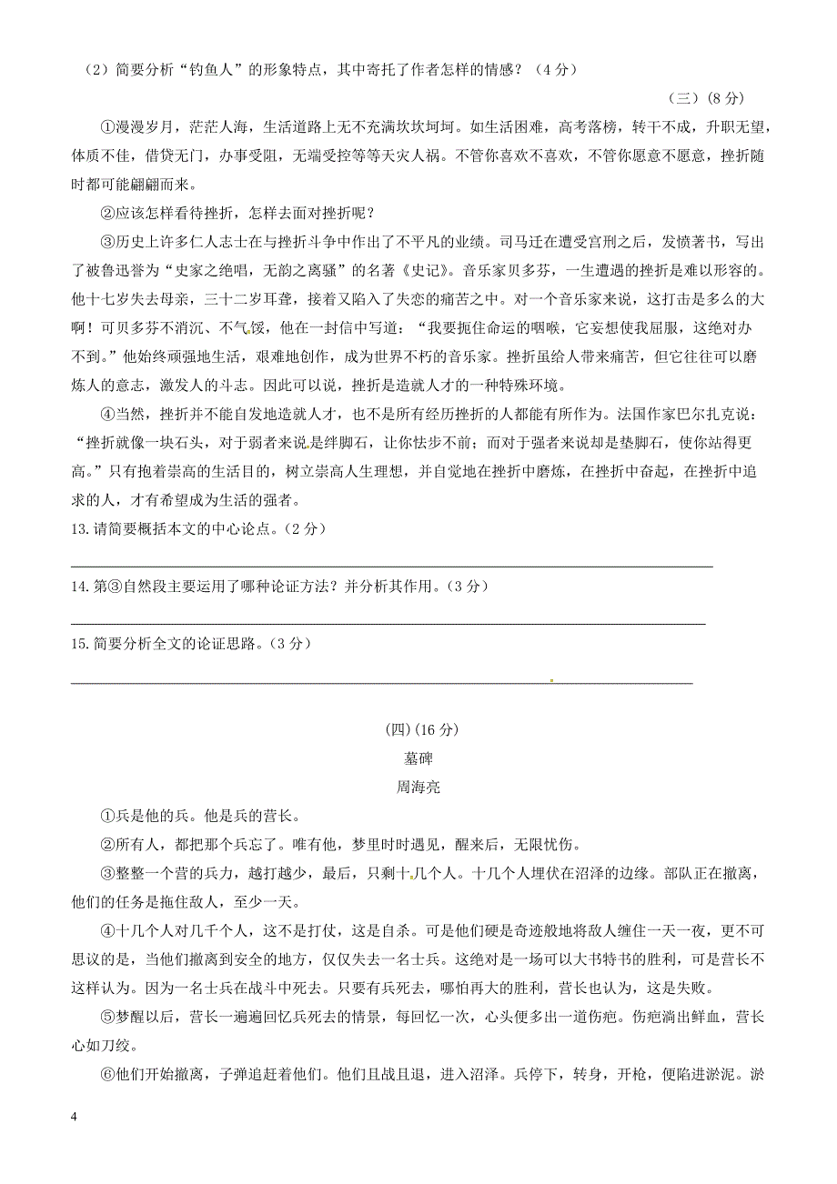 江苏省无锡市锡东片2018届九年级语文下学期期中试题_第4页