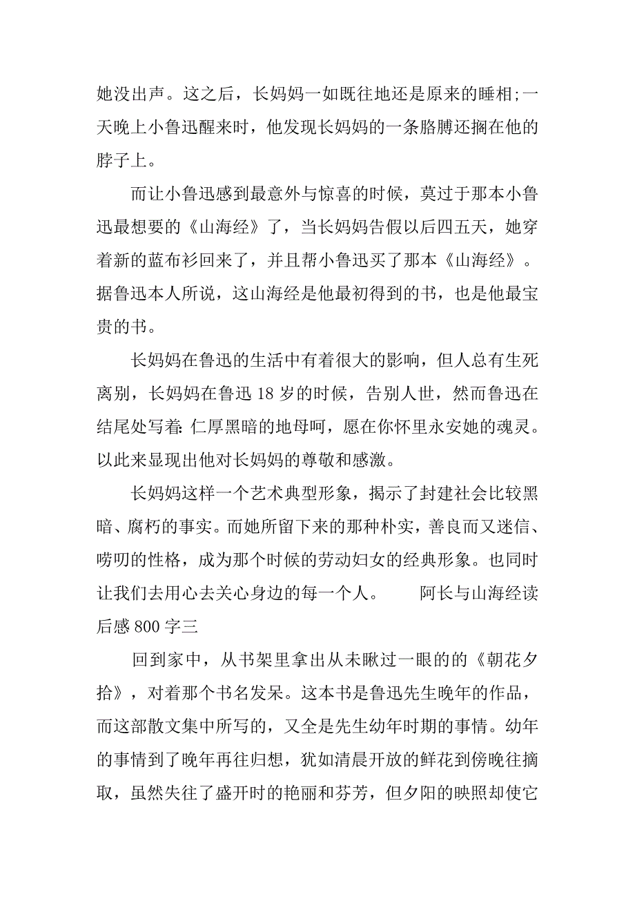 阿长与山海经读后感800字3篇.doc_第3页