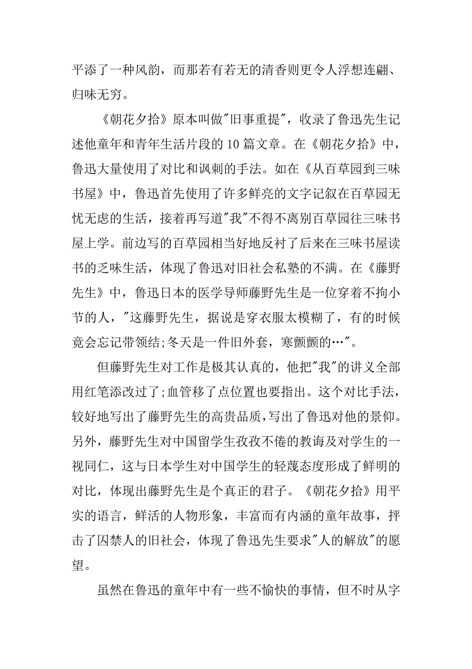 阿长与山海经读后感800字3篇.doc_第4页