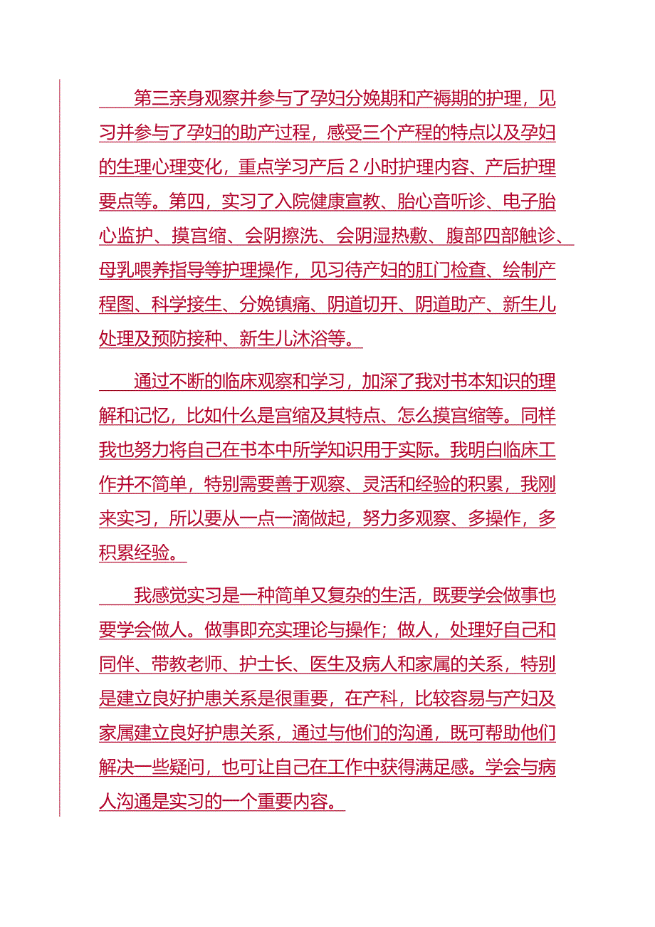 2019医院妇科实习自我鉴定4篇_第2页