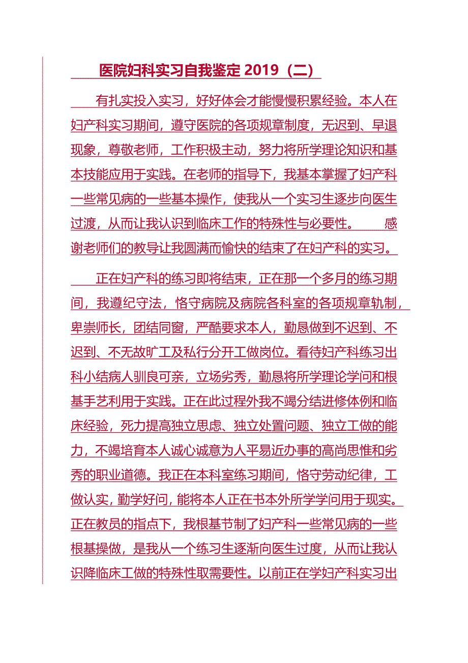 2019医院妇科实习自我鉴定4篇_第3页