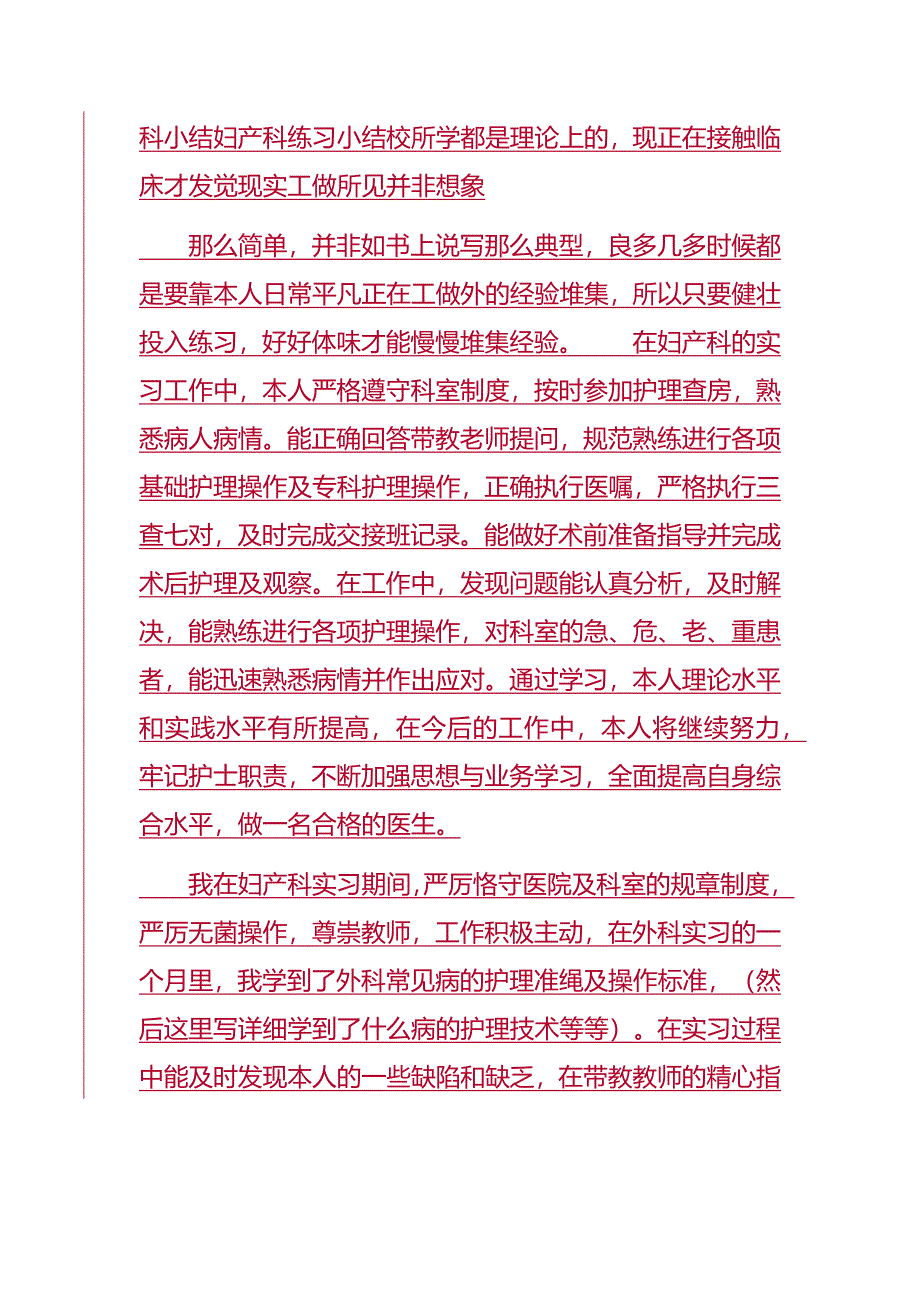2019医院妇科实习自我鉴定4篇_第4页