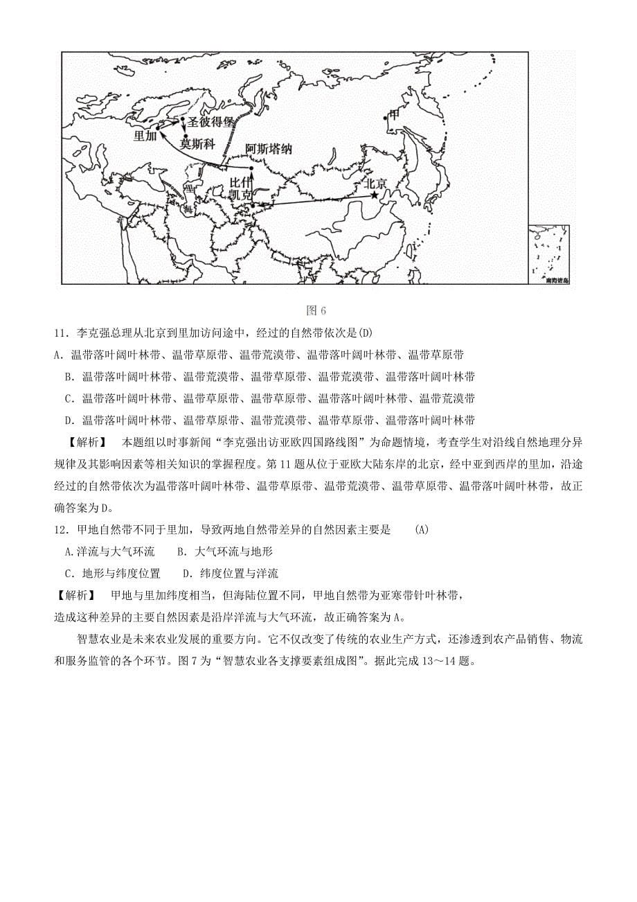 江苏省2018高考地理考前全真模拟试题试题3（有答案）_第5页