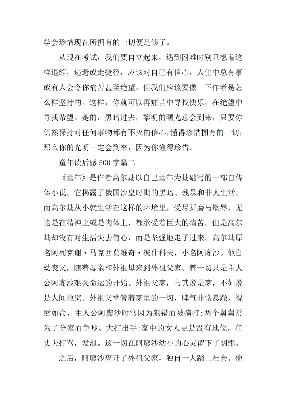 童年读后感500字4篇.doc_第2页