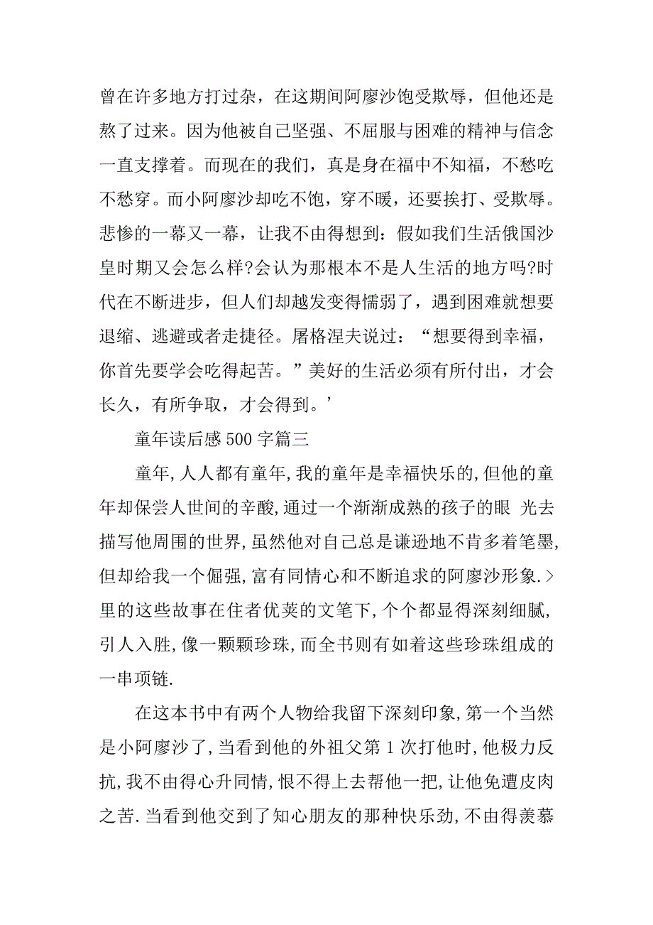 童年读后感500字4篇.doc_第3页