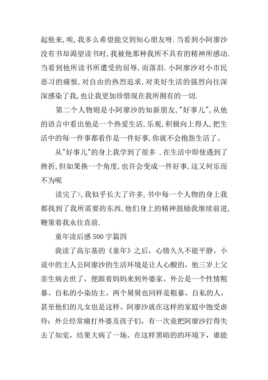 童年读后感500字4篇.doc_第4页