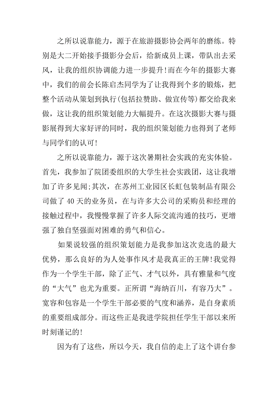 竞选社联主席演讲稿范文.doc_第2页