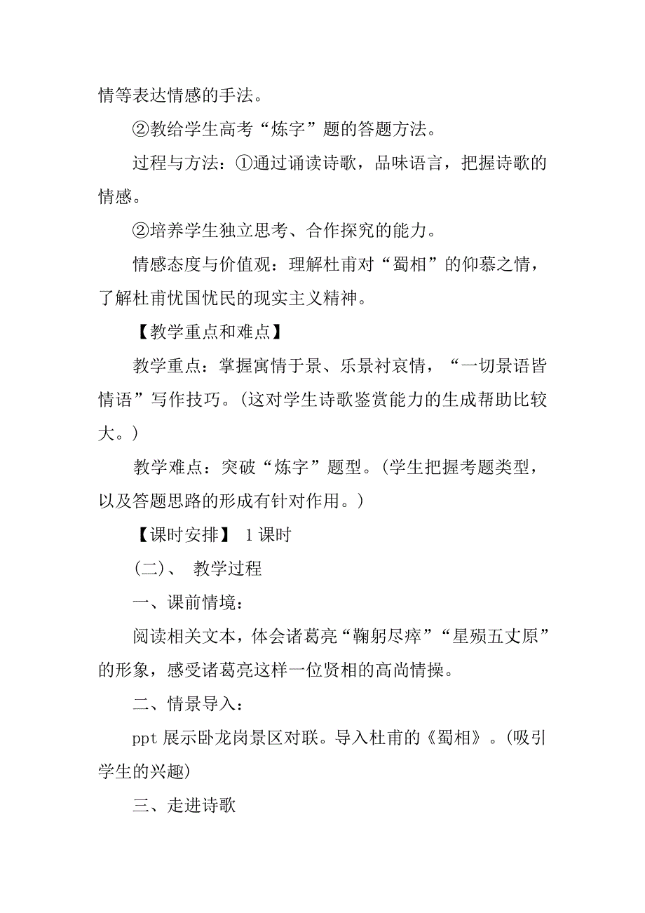 高二说课稿《蜀相》.doc_第2页