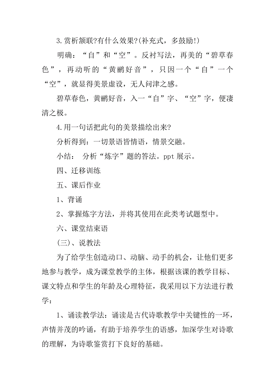 高二说课稿《蜀相》.doc_第4页