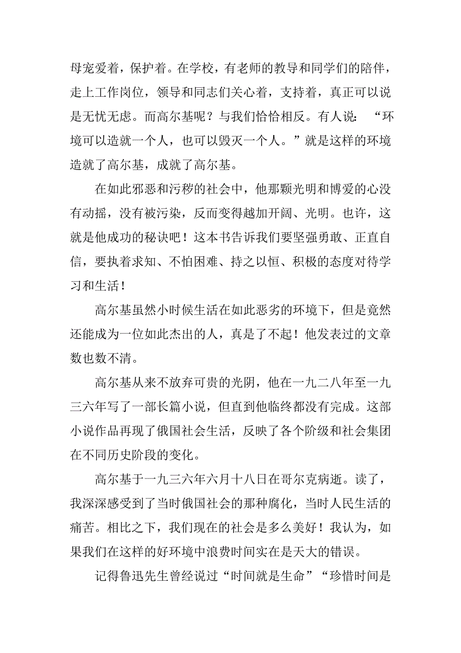 童年读书笔记1000字以上.doc_第2页