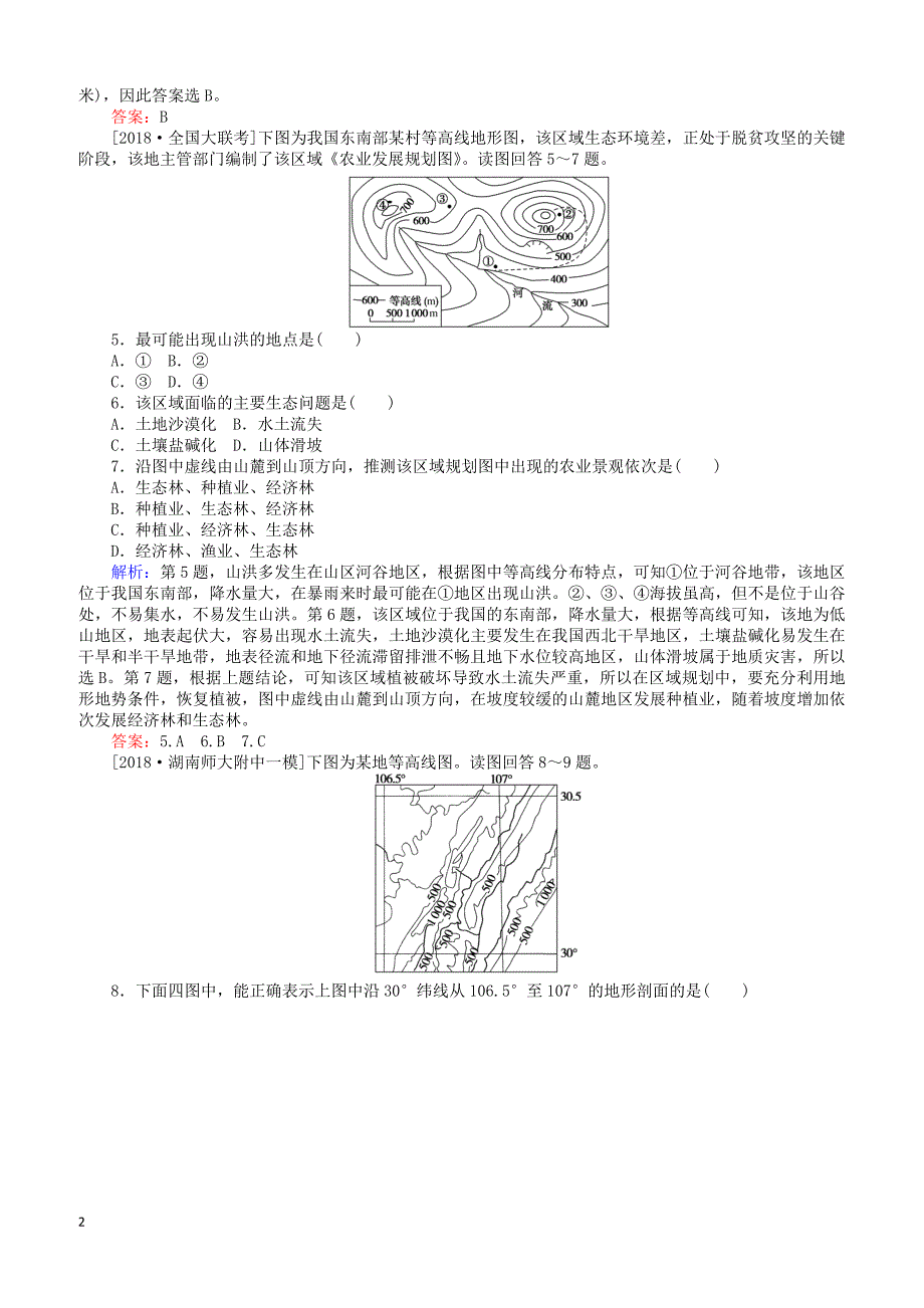 2019届高考地理二轮复习课时作业1专题一地球仪与地图（有答案）_第2页