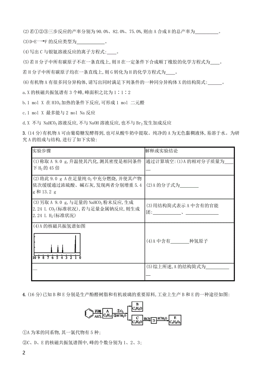 广西2019年高考化学一轮复习考点规范练31认识有机化合物新人教版有答案_第2页