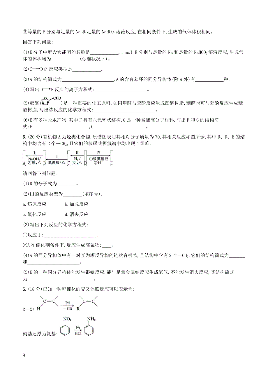 广西2019年高考化学一轮复习考点规范练31认识有机化合物新人教版有答案_第3页