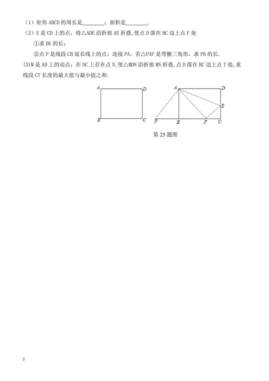 广东省东莞市清溪中学2017-2018年八年级下期末数学模拟试卷(二)_第5页