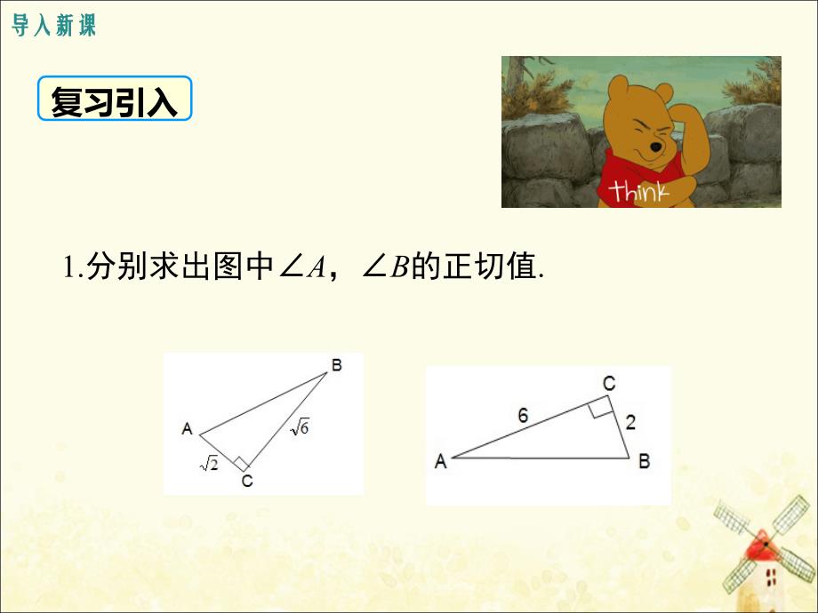 2019春九年级数学下册第一章直角三角形的边角关系1.1锐角三角函数第2课时正弦与余弦教学课件新版北师大版20190322171_第3页