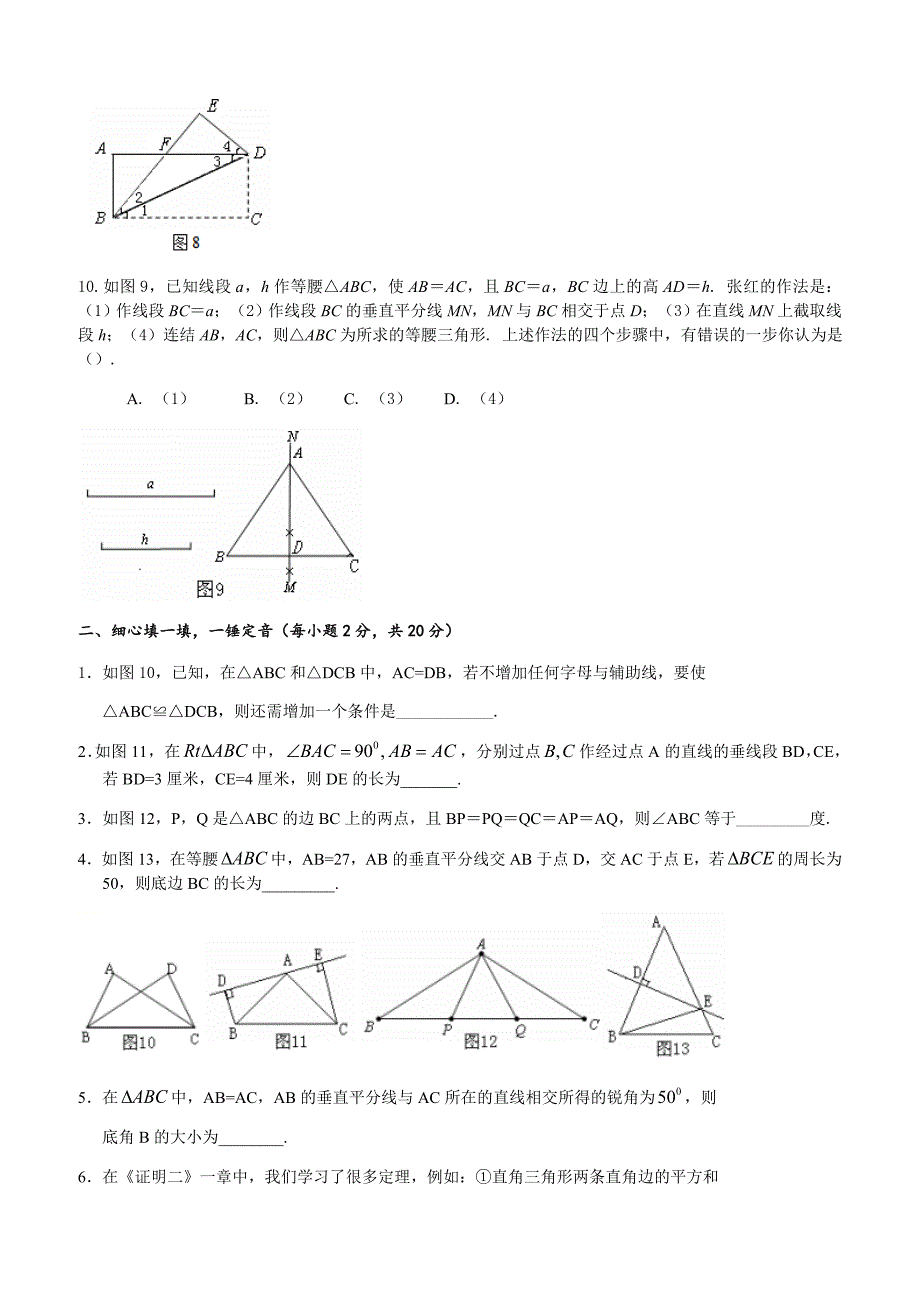 北师大版八年级下《第一章三角形的证明》单元测试题(有答案)-(数学)_第3页