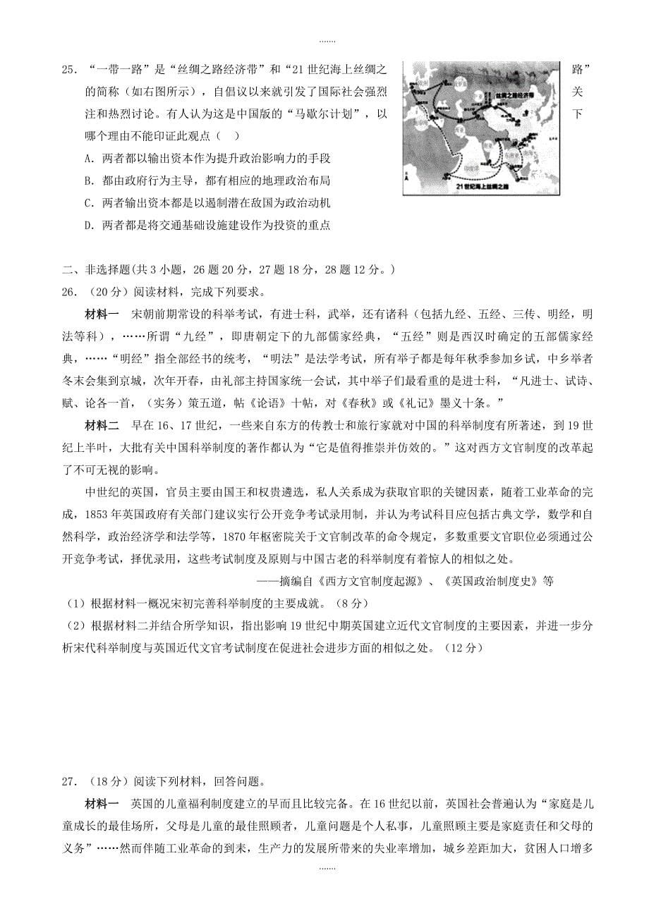 湖北省四地七校考试联盟2019年高二历史下学期期中试题（有答案）_第5页