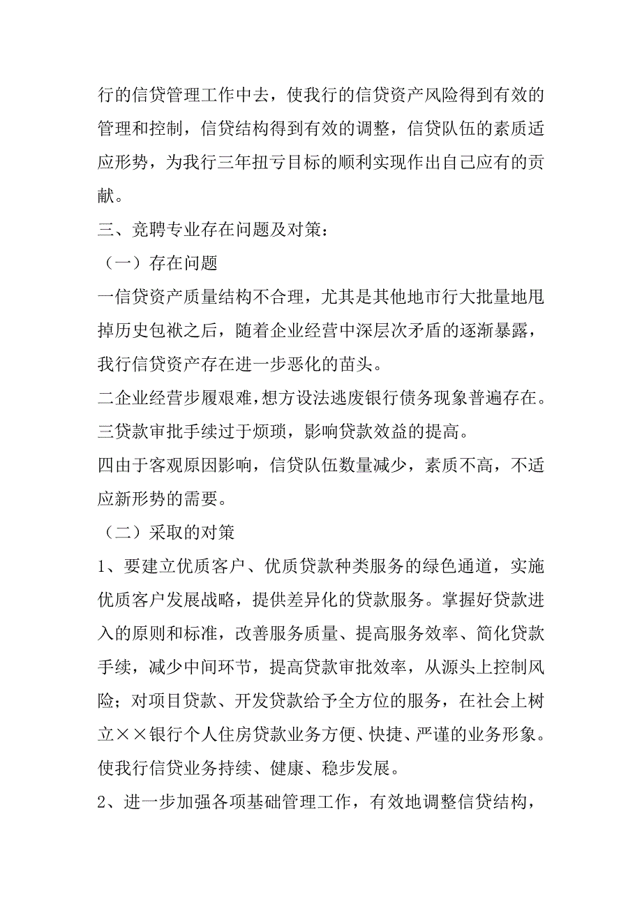 竞聘银行信贷管理副经理演讲稿.doc_第3页