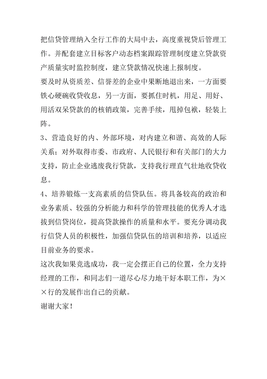 竞聘银行信贷管理副经理演讲稿.doc_第4页