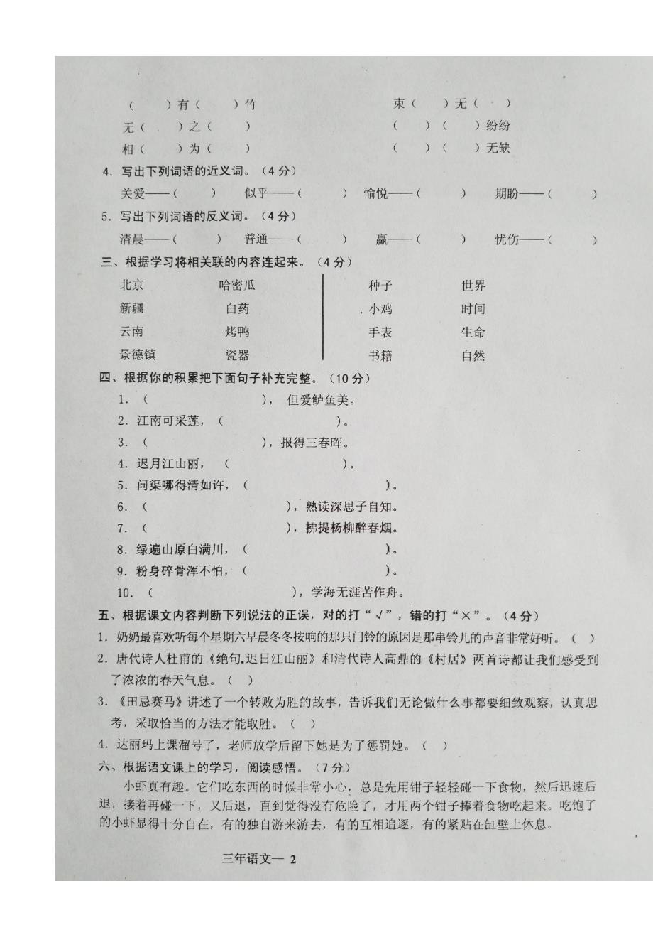 辽宁省台安县2017-2018学年度第二学期三年级语文期中试题有答案北师大版_第2页