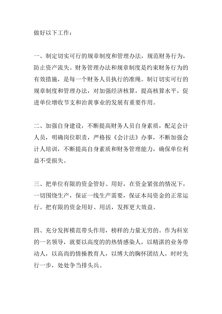 竞职财务科科长演说稿.doc_第2页