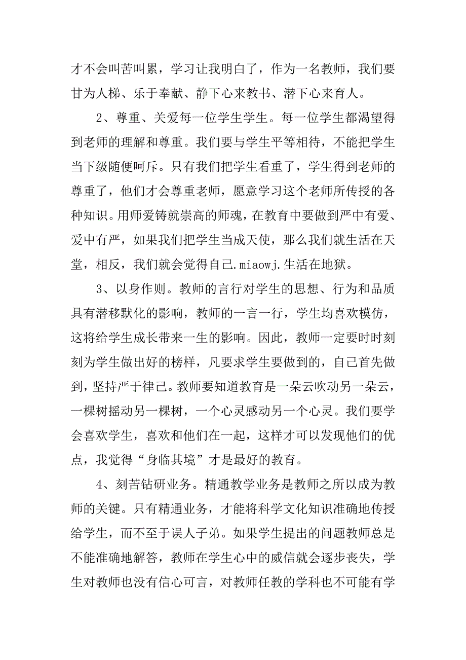 立德树人演讲稿范文.doc_第2页