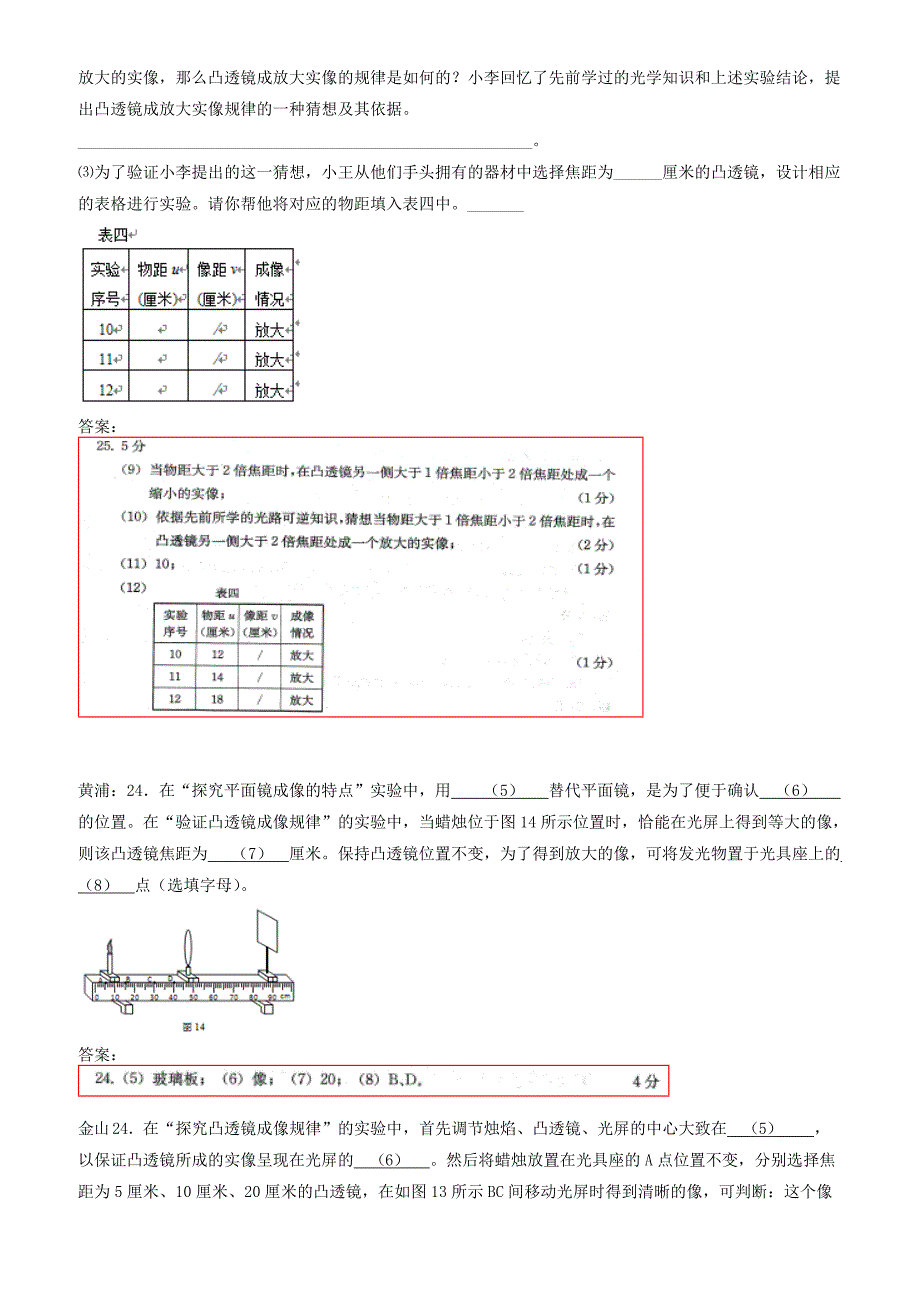 上海市各区2018届中考物理二模试卷精选汇编_凸透镜成像规律（有答案）_第2页