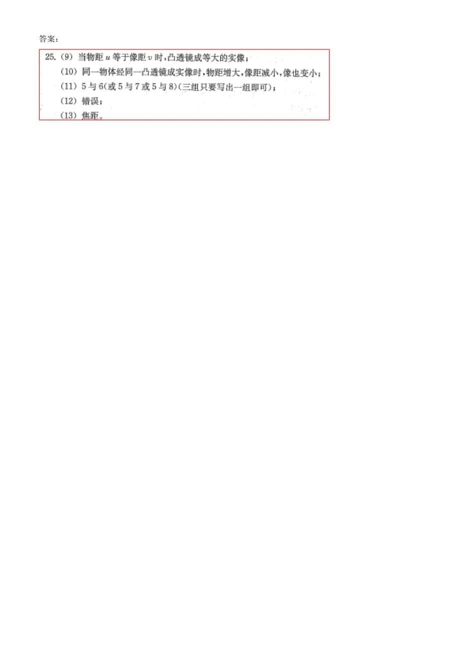 上海市各区2018届中考物理二模试卷精选汇编_凸透镜成像规律（有答案）_第5页