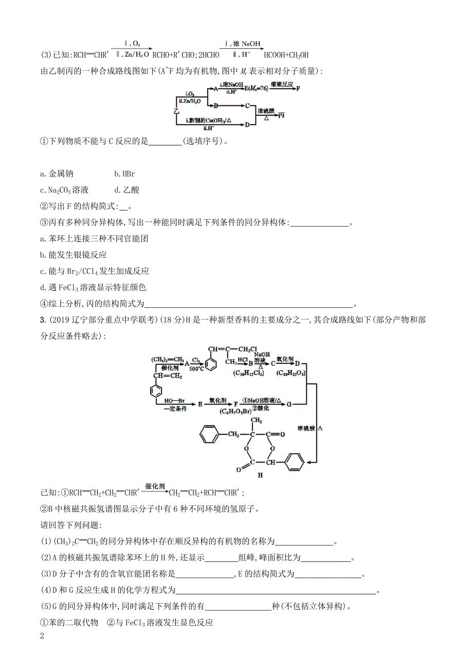 2020版高考化学复习课时规范练33烃的含氧衍生物苏教版有答案_第2页