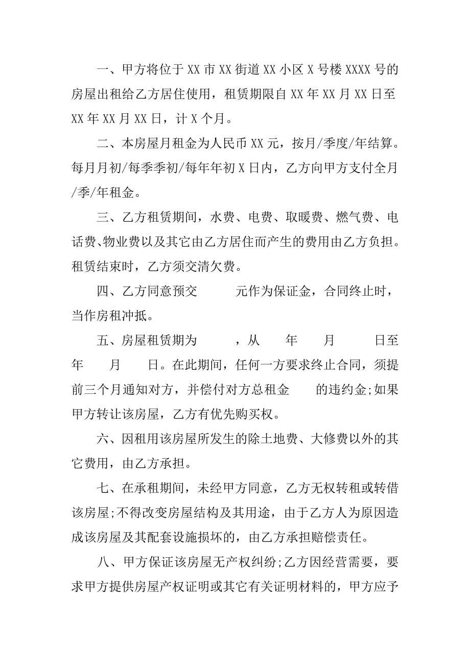 简单的租房协议书模板.doc_第5页