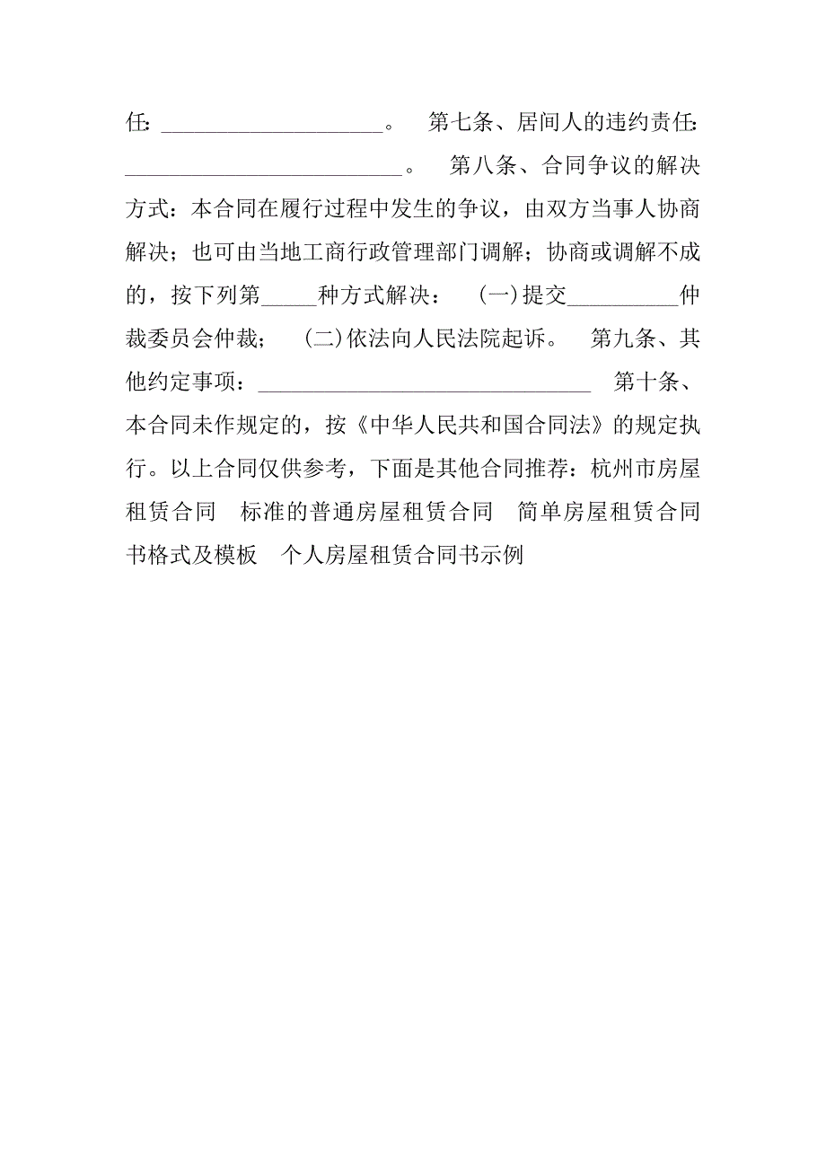 简单租房合同_2.doc_第2页