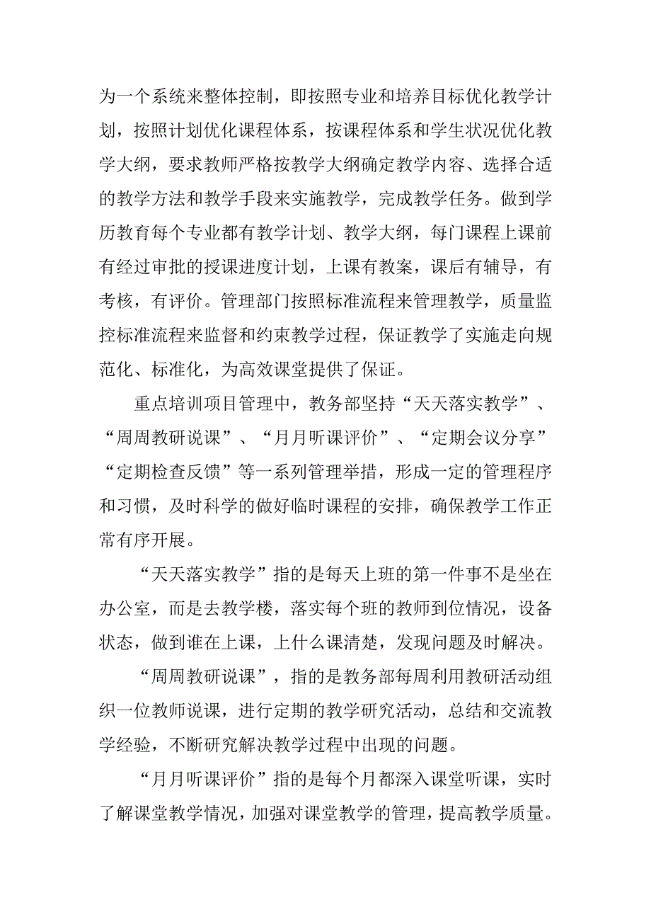 高校教师个人述职报告范文.doc_第2页