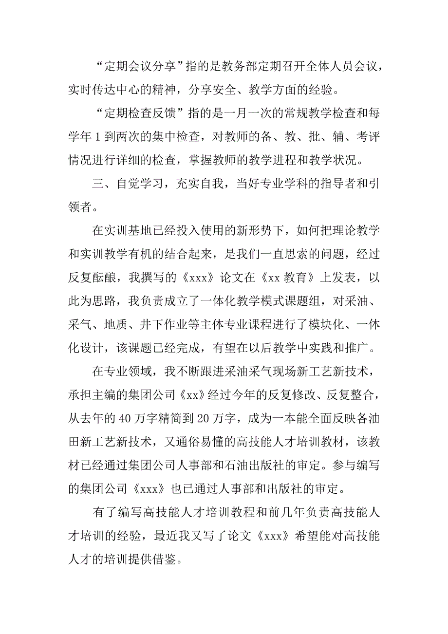 高校教师个人述职报告范文.doc_第3页