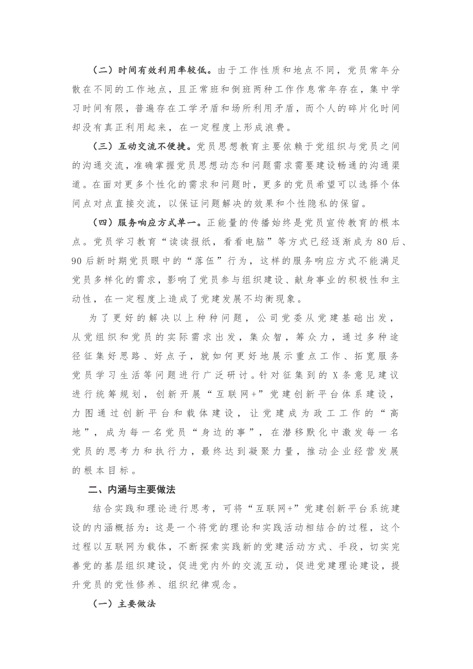 “互联网+党建”调研报告_第2页