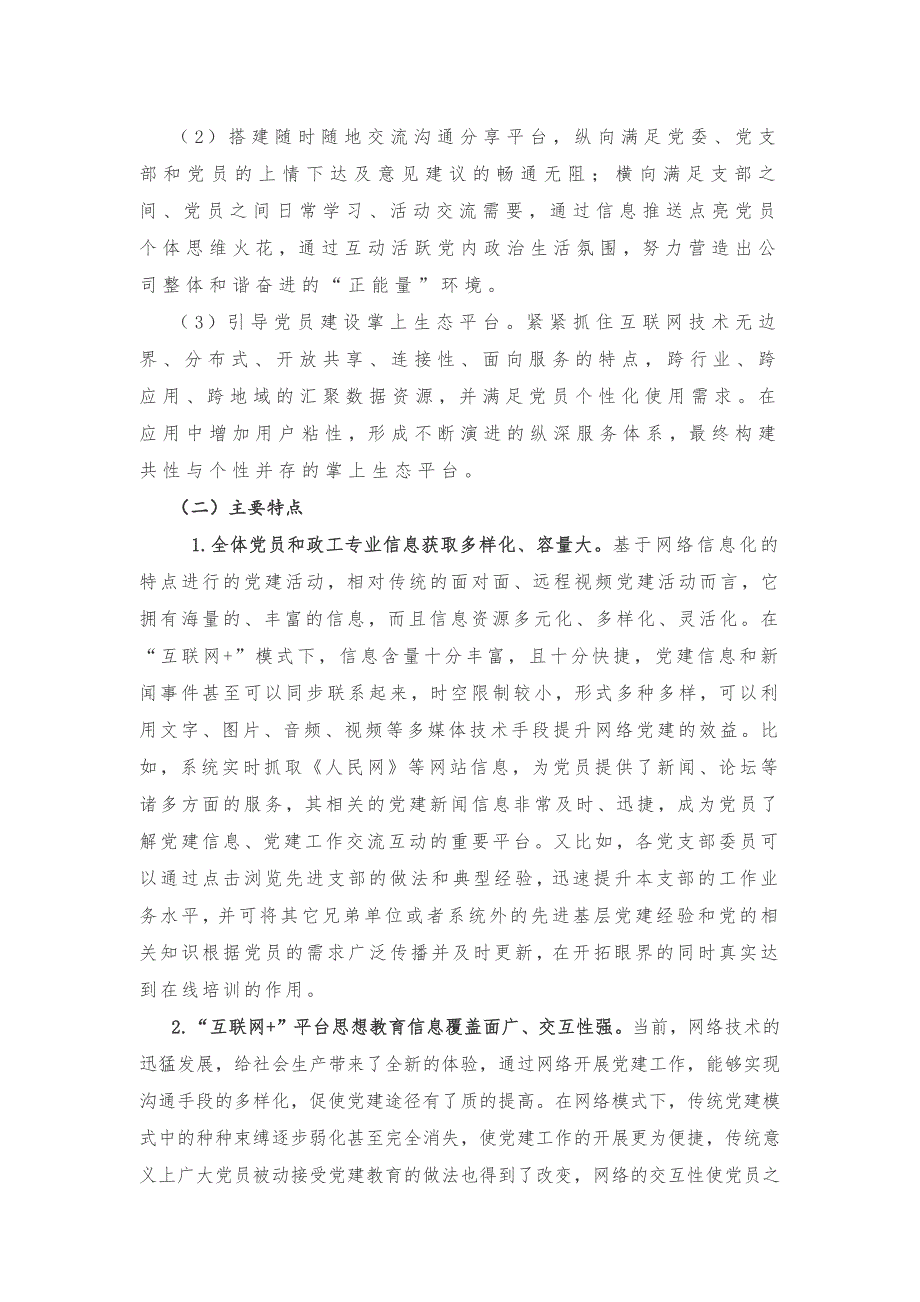“互联网+党建”调研报告_第4页