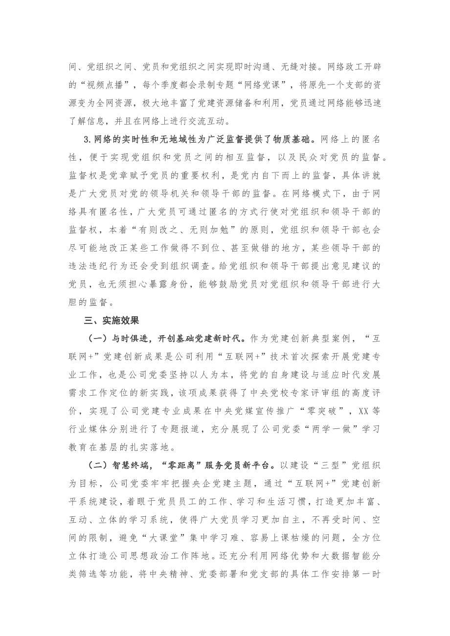 “互联网+党建”调研报告_第5页