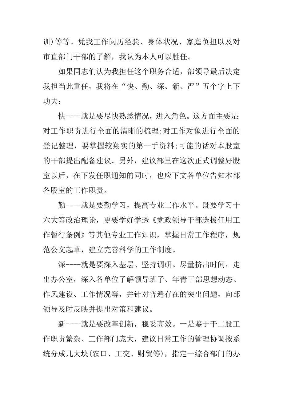 竞聘组织部组织人事干部演讲稿.doc_第5页