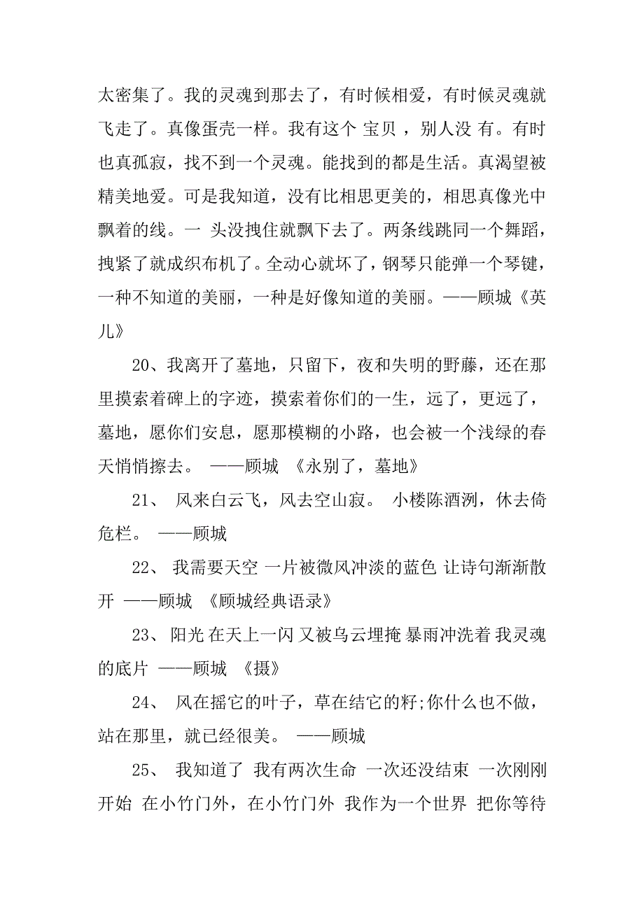 顾城读书名言.doc_第4页