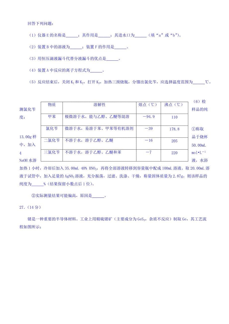 山东省威海市2018年高考模拟考试理综化学试题有答案-(高三)_第5页