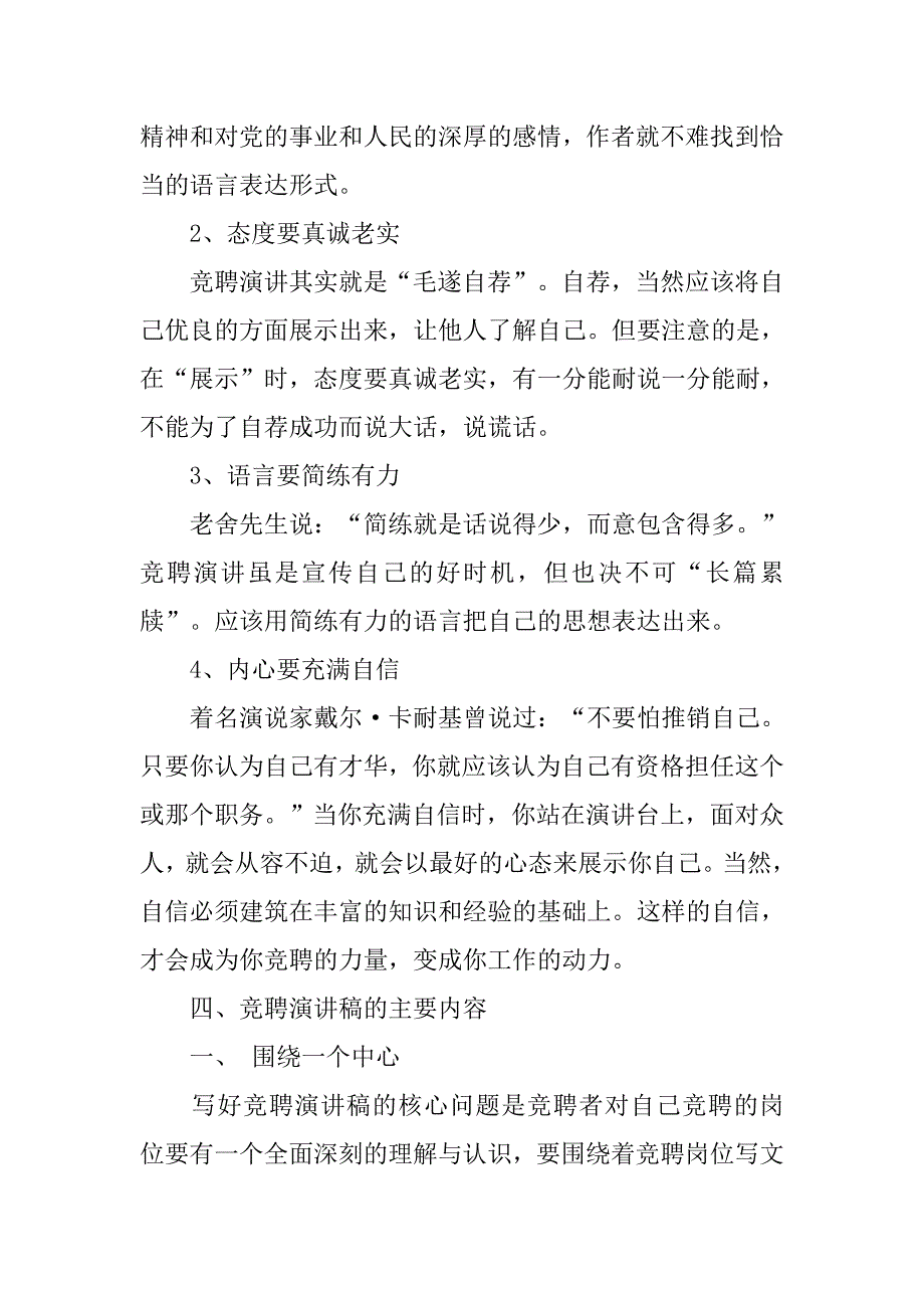 竞聘演讲稿写作基本常识.doc_第2页