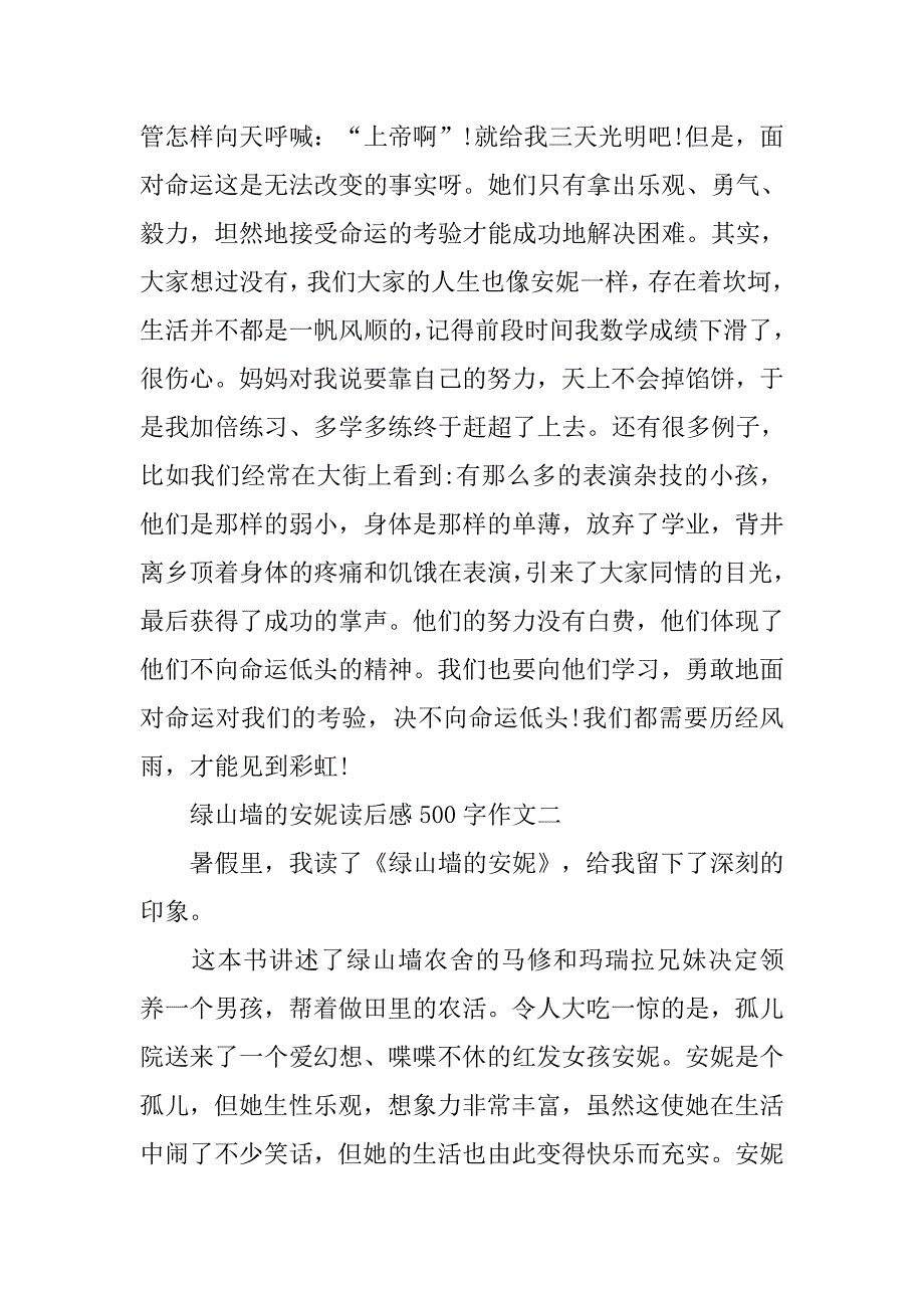 绿山墙的安妮读后感500字作文.doc_第2页