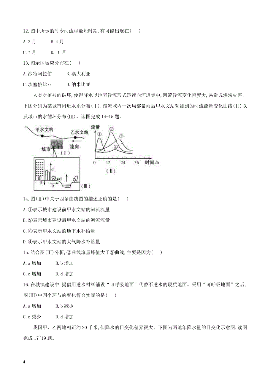 2019届高考地理二轮复习选择题高效定时卷：地球上的水 含解析_第4页