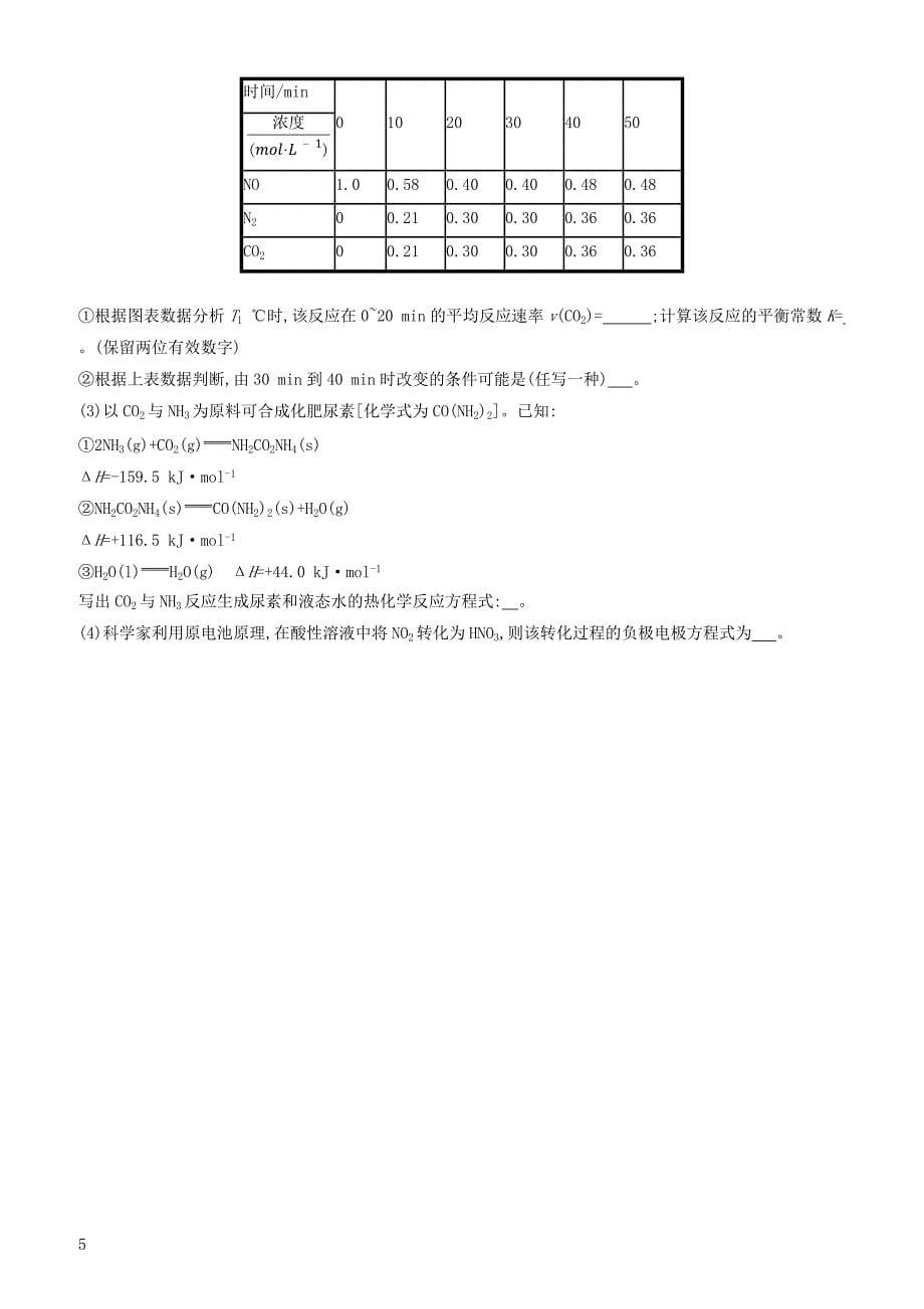 2020版高考化学复习专题质检卷7化学反应速率与化学平衡苏教版有答案_第5页