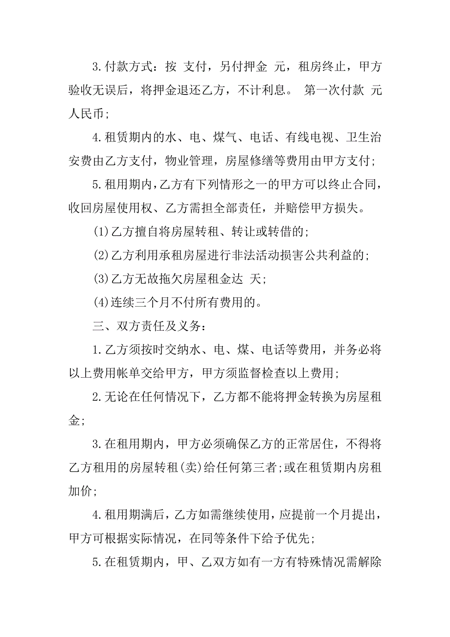 简单租房合同协议书标准版.doc_第2页