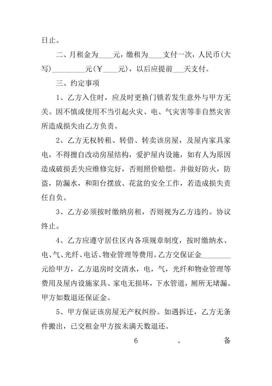 简单租房合同协议书标准版.doc_第4页