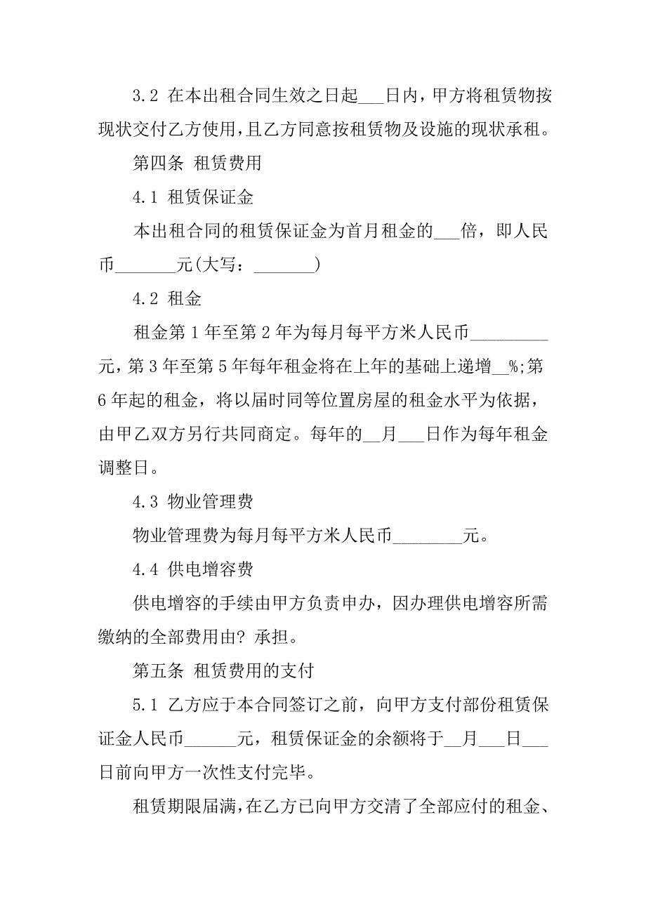 简单的租房协议书范本格式.doc_第4页