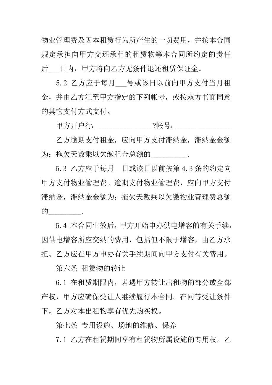 简单的租房协议书范本格式.doc_第5页