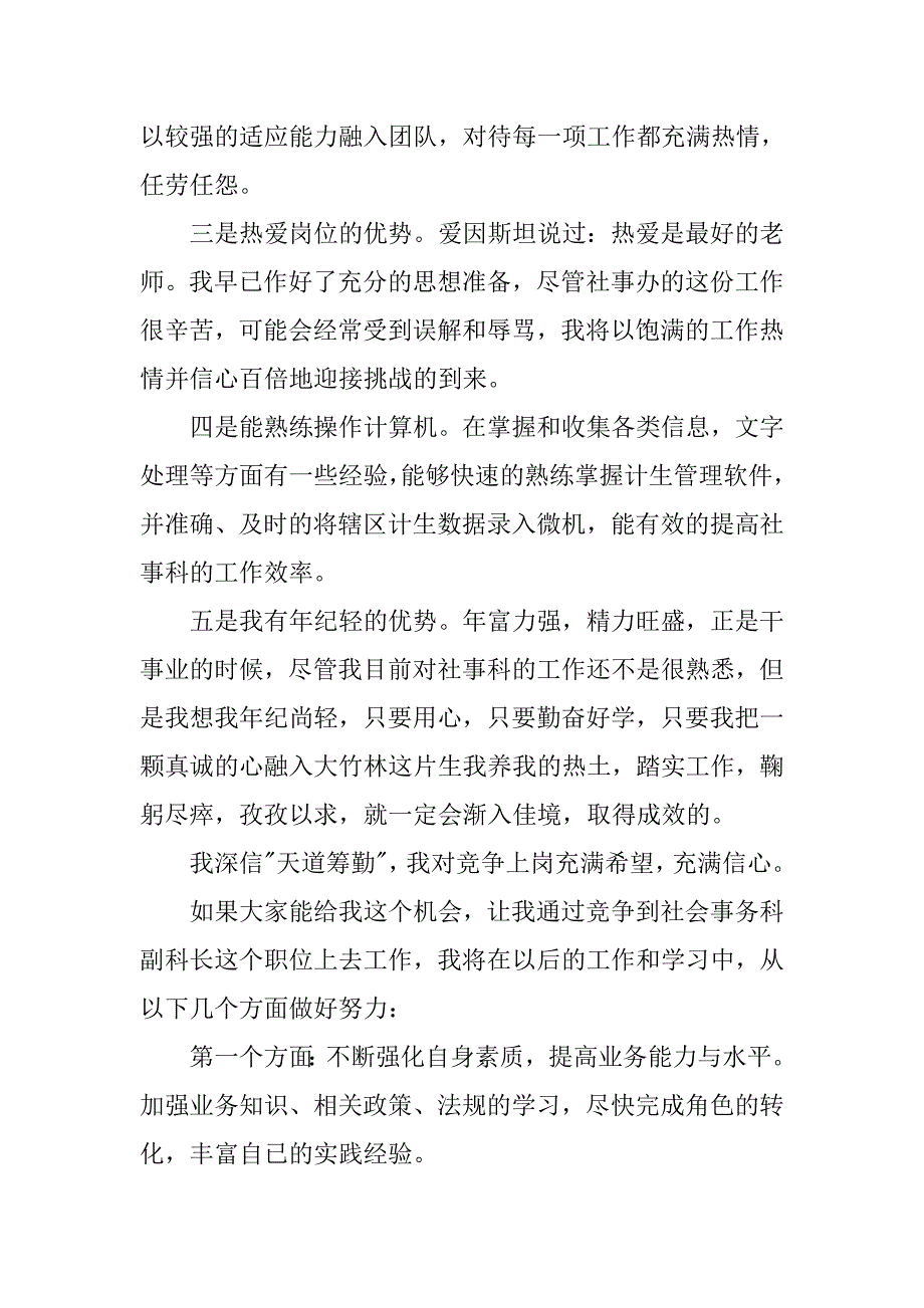 竞聘社会事务科副科长演讲稿.doc_第2页